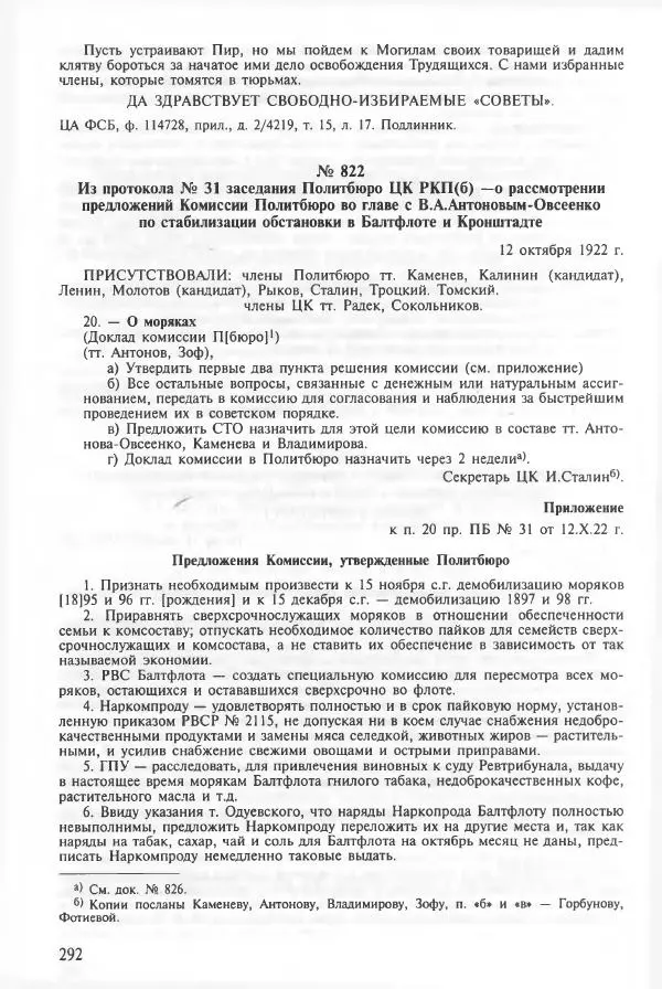 Сборник документов - Кронштадская трагедия 1921 года. Документы. В 2-х томах. Том 2 - Страница № 296 Сборник документов - Кронштадская трагедия 1921 года. Документы. В 2-х томах. Том 2 - Страница № 296