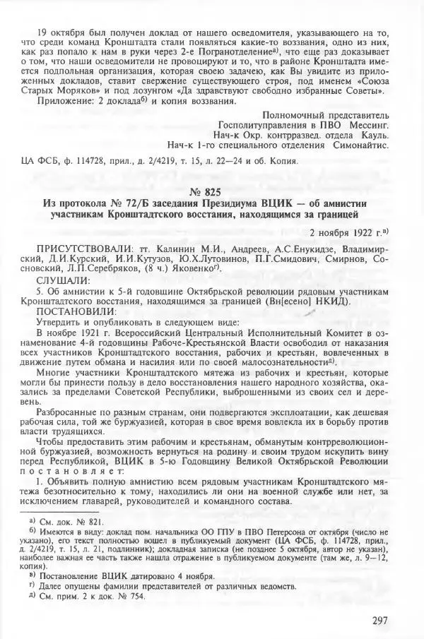 Сборник документов - Кронштадская трагедия 1921 года. Документы. В 2-х томах. Том 2 - Страница № 301 Сборник документов - Кронштадская трагедия 1921 года. Документы. В 2-х томах. Том 2 - Страница № 301