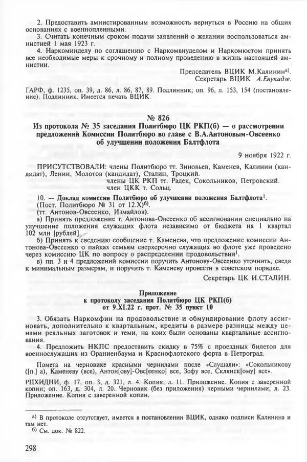 Сборник документов - Кронштадская трагедия 1921 года. Документы. В 2-х томах. Том 2 - Страница № 302 Сборник документов - Кронштадская трагедия 1921 года. Документы. В 2-х томах. Том 2 - Страница № 302