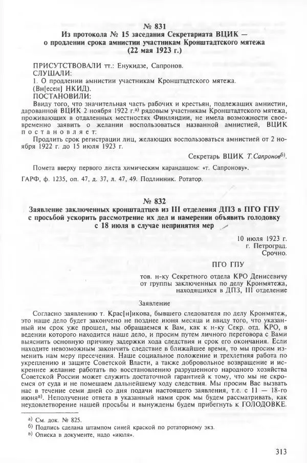Сборник документов - Кронштадская трагедия 1921 года. Документы. В 2-х томах. Том 2 - Страница № 317 Сборник документов - Кронштадская трагедия 1921 года. Документы. В 2-х томах. Том 2 - Страница № 317