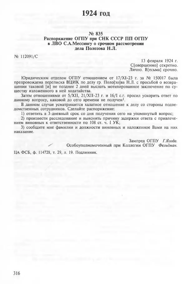 Сборник документов - Кронштадская трагедия 1921 года. Документы. В 2-х томах. Том 2 - Страница № 320 Сборник документов - Кронштадская трагедия 1921 года. Документы. В 2-х томах. Том 2 - Страница № 320