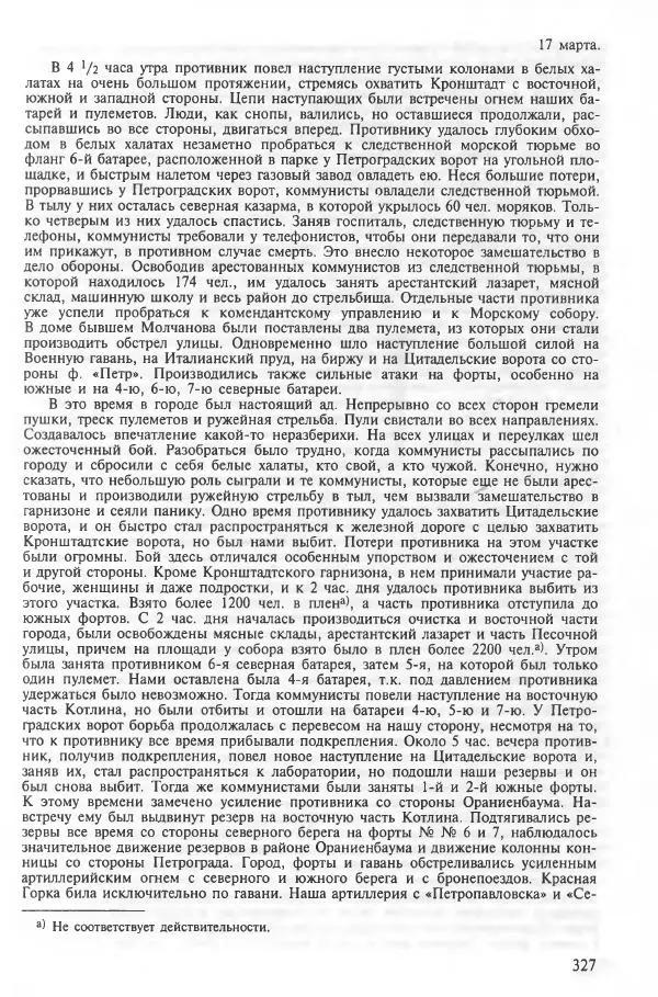 Сборник документов - Кронштадская трагедия 1921 года. Документы. В 2-х томах. Том 2 - Страница № 331 Сборник документов - Кронштадская трагедия 1921 года. Документы. В 2-х томах. Том 2 - Страница № 331