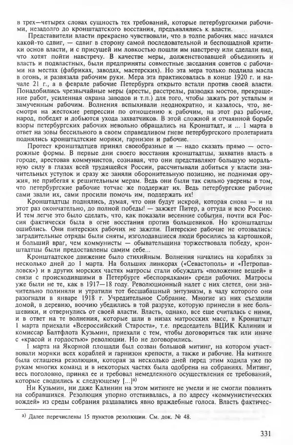 Сборник документов - Кронштадская трагедия 1921 года. Документы. В 2-х томах. Том 2 - Страница № 335 Сборник документов - Кронштадская трагедия 1921 года. Документы. В 2-х томах. Том 2 - Страница № 335