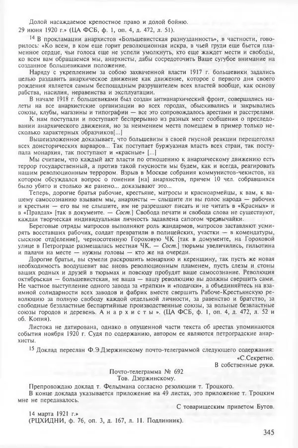 Сборник документов - Кронштадская трагедия 1921 года. Документы. В 2-х томах. Том 2 - Страница № 349 Сборник документов - Кронштадская трагедия 1921 года. Документы. В 2-х томах. Том 2 - Страница № 349