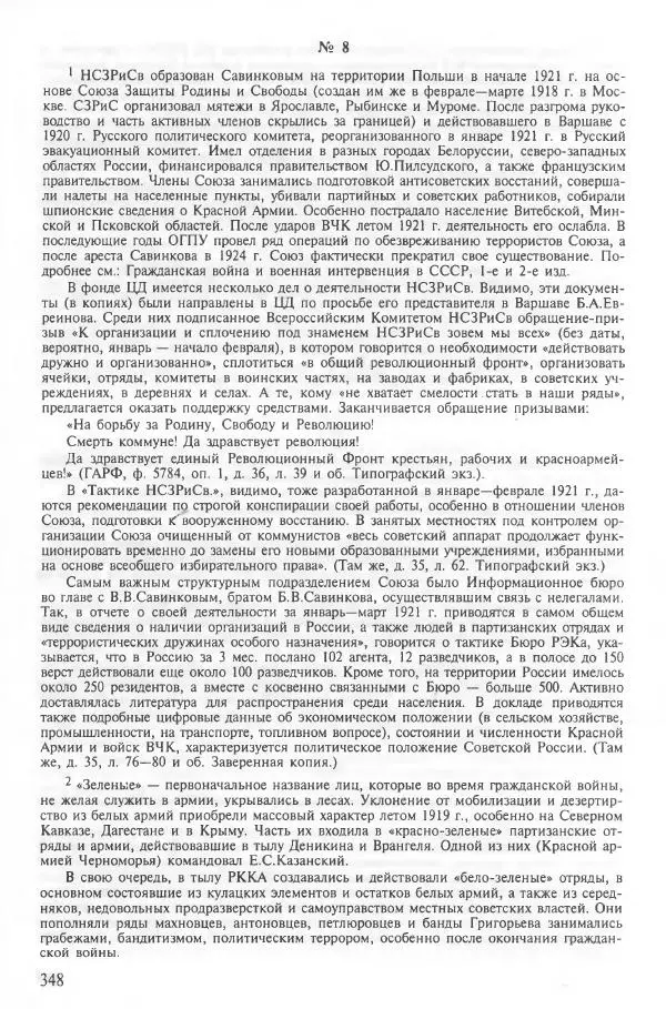 Сборник документов - Кронштадская трагедия 1921 года. Документы. В 2-х томах. Том 2 - Страница № 352 Сборник документов - Кронштадская трагедия 1921 года. Документы. В 2-х томах. Том 2 - Страница № 352