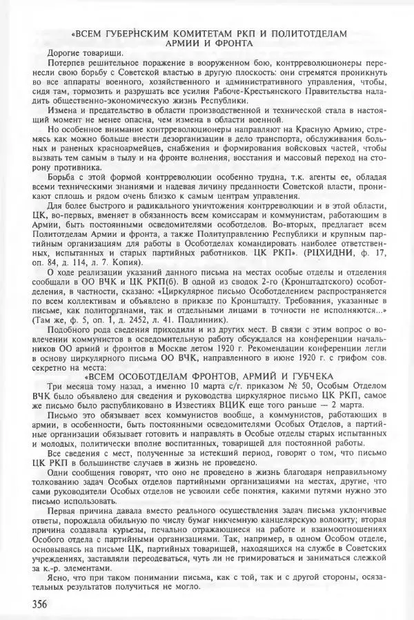 Сборник документов - Кронштадская трагедия 1921 года. Документы. В 2-х томах. Том 2 - Страница № 360 Сборник документов - Кронштадская трагедия 1921 года. Документы. В 2-х томах. Том 2 - Страница № 360