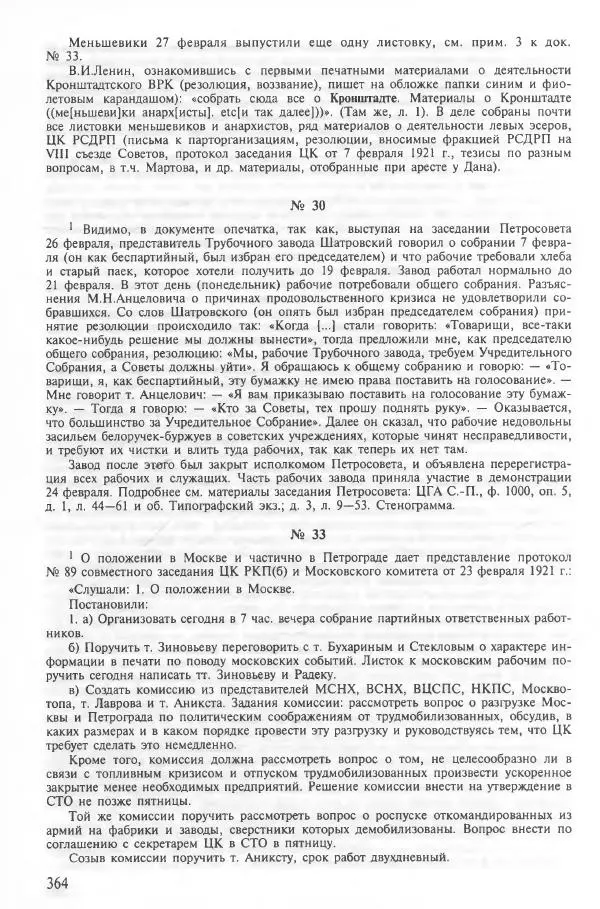 Сборник документов - Кронштадская трагедия 1921 года. Документы. В 2-х томах. Том 2 - Страница № 368 Сборник документов - Кронштадская трагедия 1921 года. Документы. В 2-х томах. Том 2 - Страница № 368