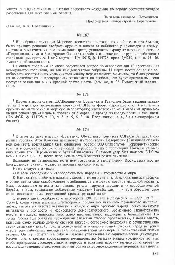 Сборник документов - Кронштадская трагедия 1921 года. Документы. В 2-х томах. Том 2 - Страница № 385 Сборник документов - Кронштадская трагедия 1921 года. Документы. В 2-х томах. Том 2 - Страница № 385
