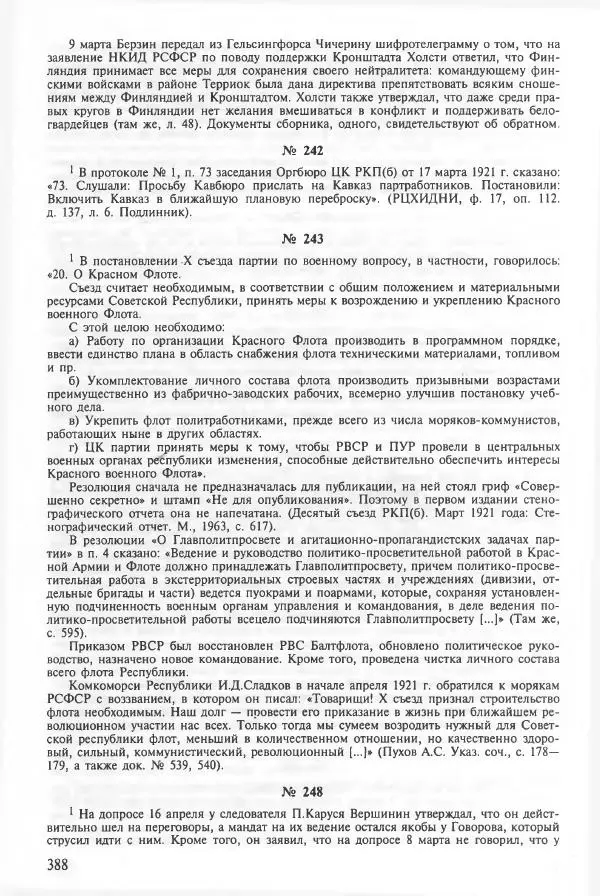 Сборник документов - Кронштадская трагедия 1921 года. Документы. В 2-х томах. Том 2 - Страница № 392 Сборник документов - Кронштадская трагедия 1921 года. Документы. В 2-х томах. Том 2 - Страница № 392