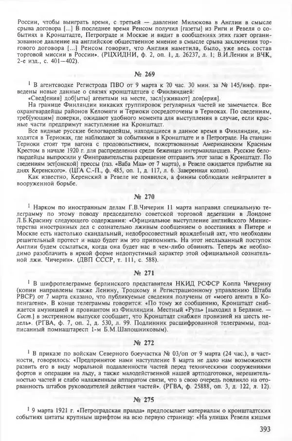 Сборник документов - Кронштадская трагедия 1921 года. Документы. В 2-х томах. Том 2 - Страница № 397 Сборник документов - Кронштадская трагедия 1921 года. Документы. В 2-х томах. Том 2 - Страница № 397