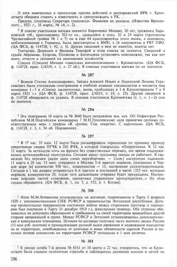Сборник документов - Кронштадская трагедия 1921 года. Документы. В 2-х томах. Том 2 - Страница № 400 Сборник документов - Кронштадская трагедия 1921 года. Документы. В 2-х томах. Том 2 - Страница № 400
