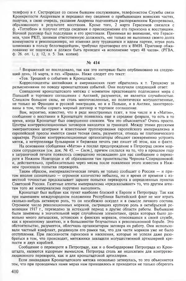 Сборник документов - Кронштадская трагедия 1921 года. Документы. В 2-х томах. Том 2 - Страница № 414 Сборник документов - Кронштадская трагедия 1921 года. Документы. В 2-х томах. Том 2 - Страница № 414