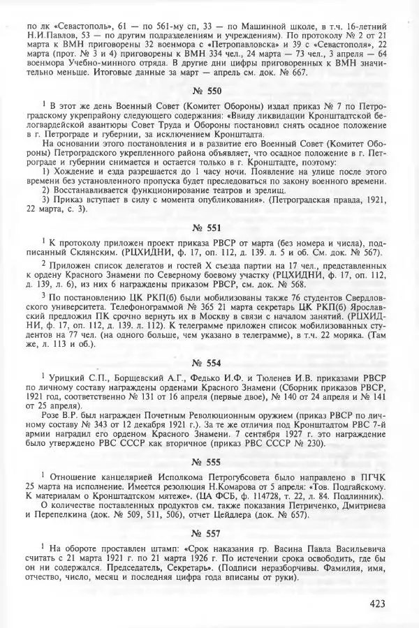 Сборник документов - Кронштадская трагедия 1921 года. Документы. В 2-х томах. Том 2 - Страница № 427 Сборник документов - Кронштадская трагедия 1921 года. Документы. В 2-х томах. Том 2 - Страница № 427