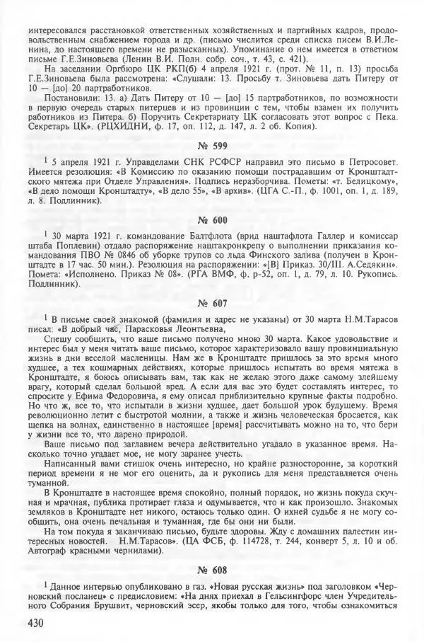 Сборник документов - Кронштадская трагедия 1921 года. Документы. В 2-х томах. Том 2 - Страница № 434 Сборник документов - Кронштадская трагедия 1921 года. Документы. В 2-х томах. Том 2 - Страница № 434
