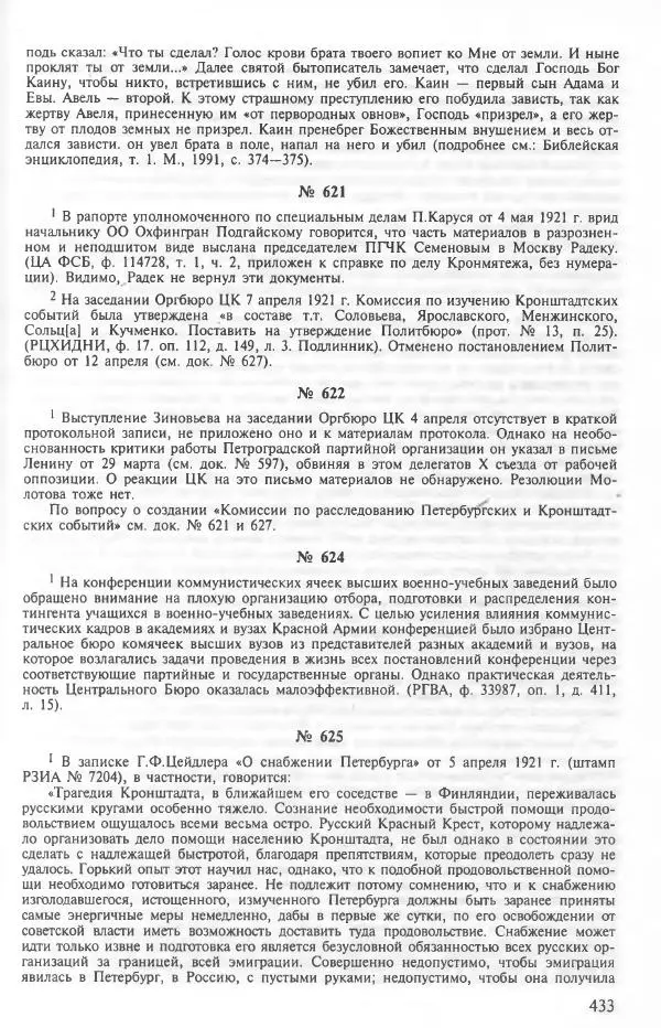 Сборник документов - Кронштадская трагедия 1921 года. Документы. В 2-х томах. Том 2 - Страница № 437 Сборник документов - Кронштадская трагедия 1921 года. Документы. В 2-х томах. Том 2 - Страница № 437