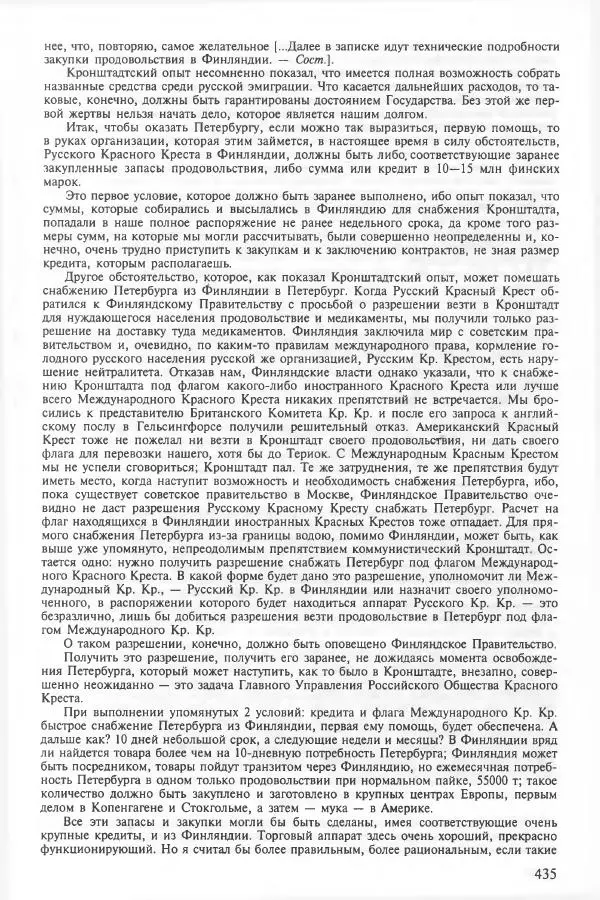 Сборник документов - Кронштадская трагедия 1921 года. Документы. В 2-х томах. Том 2 - Страница № 439 Сборник документов - Кронштадская трагедия 1921 года. Документы. В 2-х томах. Том 2 - Страница № 439