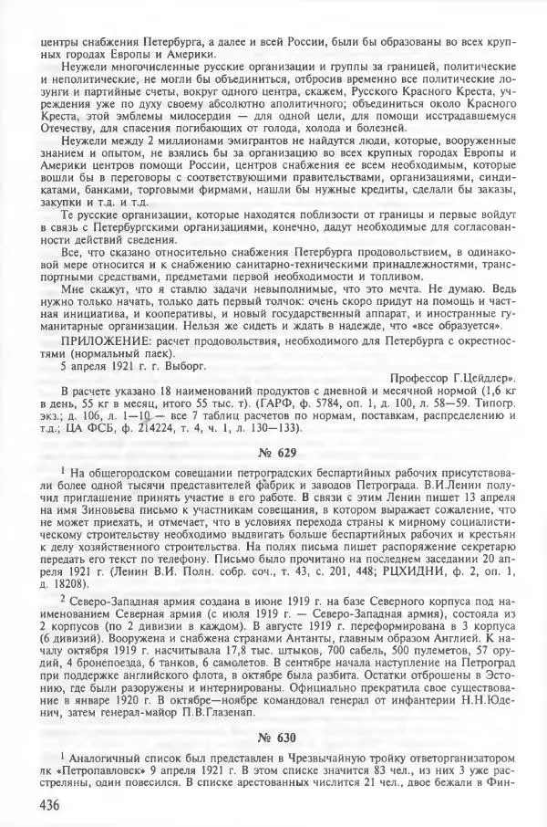 Сборник документов - Кронштадская трагедия 1921 года. Документы. В 2-х томах. Том 2 - Страница № 440 Сборник документов - Кронштадская трагедия 1921 года. Документы. В 2-х томах. Том 2 - Страница № 440