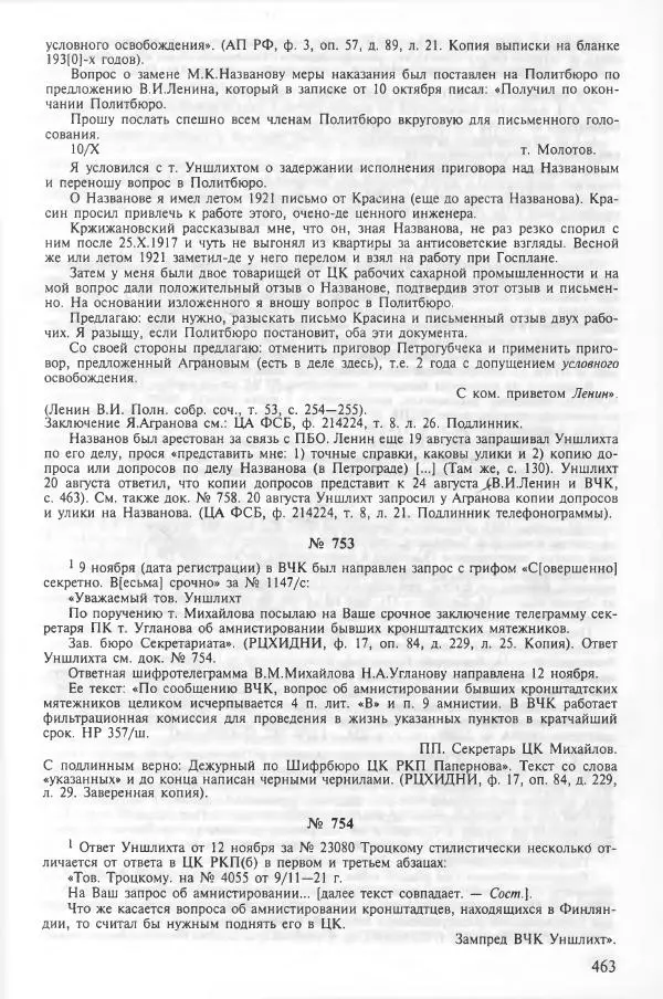 Сборник документов - Кронштадская трагедия 1921 года. Документы. В 2-х томах. Том 2 - Страница № 467 Сборник документов - Кронштадская трагедия 1921 года. Документы. В 2-х томах. Том 2 - Страница № 467