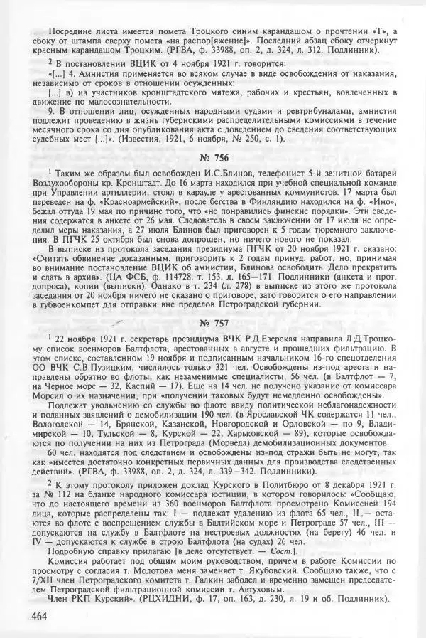Сборник документов - Кронштадская трагедия 1921 года. Документы. В 2-х томах. Том 2 - Страница № 468 Сборник документов - Кронштадская трагедия 1921 года. Документы. В 2-х томах. Том 2 - Страница № 468