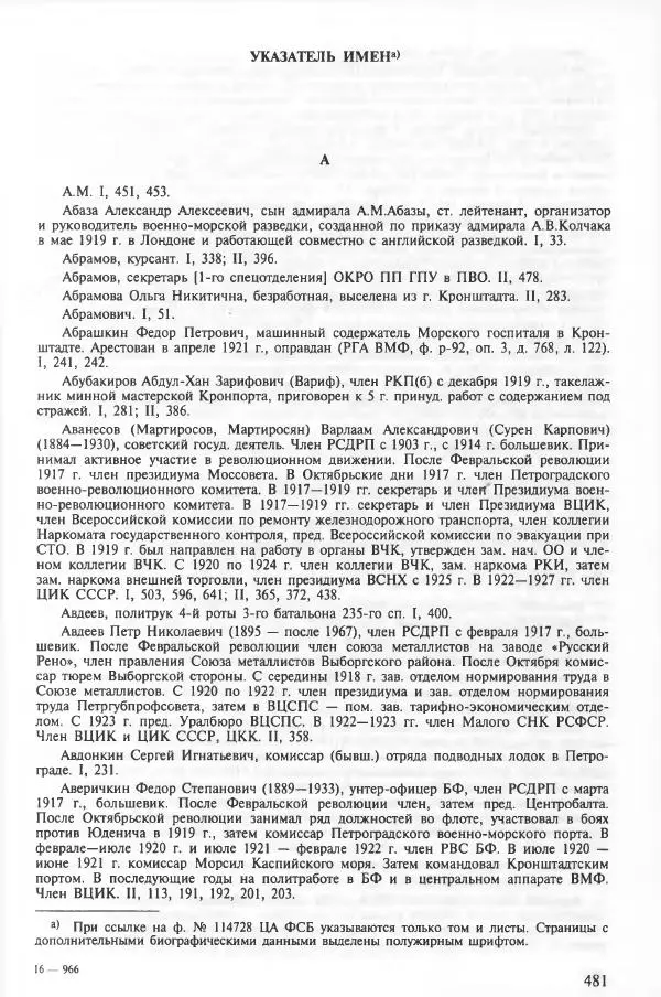 Сборник документов - Кронштадская трагедия 1921 года. Документы. В 2-х томах. Том 2 - Страница № 485 Сборник документов - Кронштадская трагедия 1921 года. Документы. В 2-х томах. Том 2 - Страница № 485
