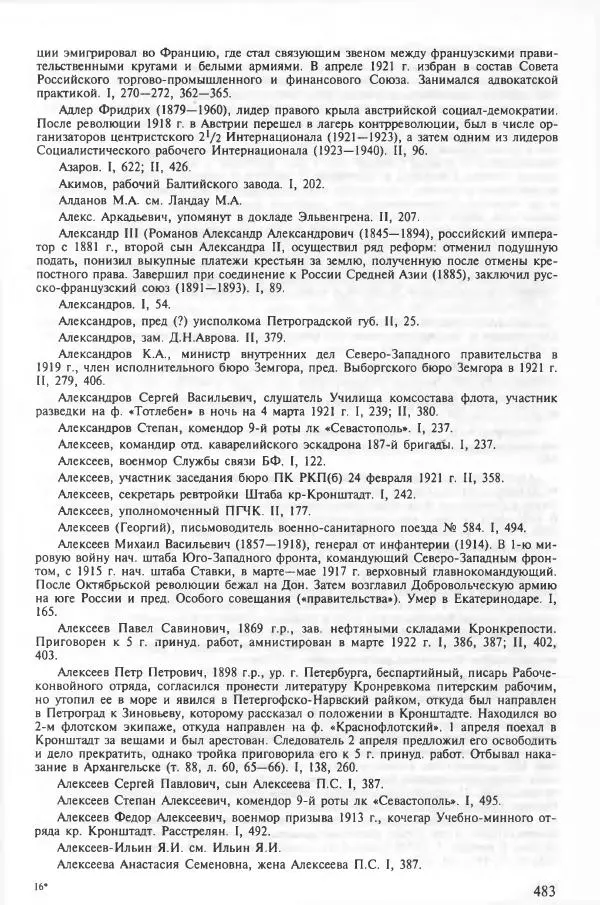 Сборник документов - Кронштадская трагедия 1921 года. Документы. В 2-х томах. Том 2 - Страница № 487 Сборник документов - Кронштадская трагедия 1921 года. Документы. В 2-х томах. Том 2 - Страница № 487