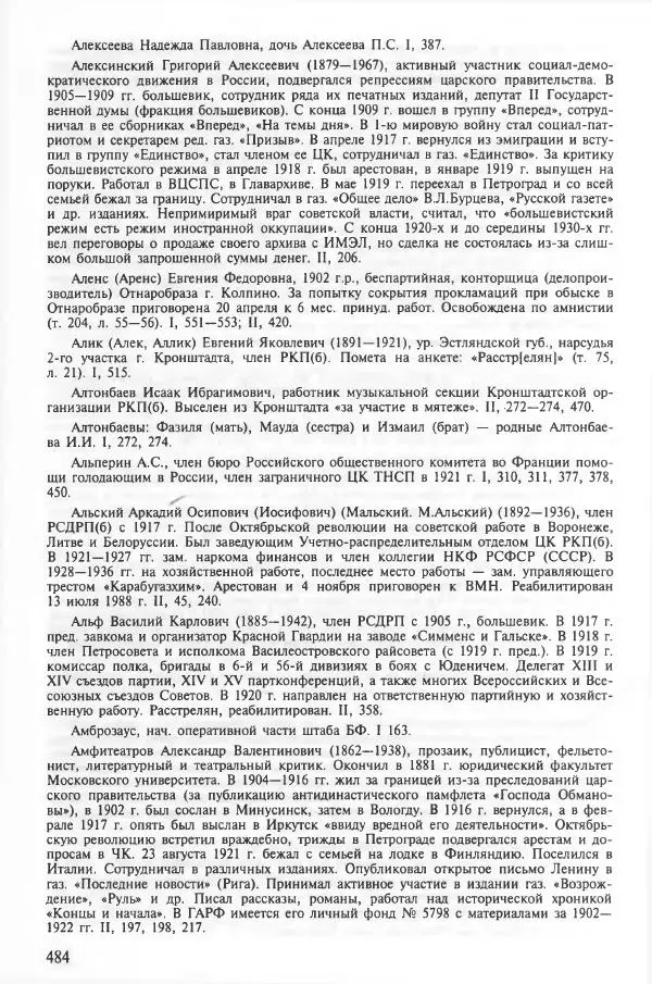 Сборник документов - Кронштадская трагедия 1921 года. Документы. В 2-х томах. Том 2 - Страница № 488 Сборник документов - Кронштадская трагедия 1921 года. Документы. В 2-х томах. Том 2 - Страница № 488