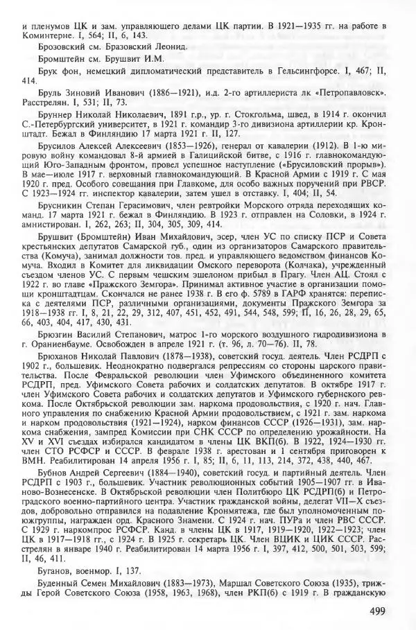 Сборник документов - Кронштадская трагедия 1921 года. Документы. В 2-х томах. Том 2 - Страница № 503 Сборник документов - Кронштадская трагедия 1921 года. Документы. В 2-х томах. Том 2 - Страница № 503