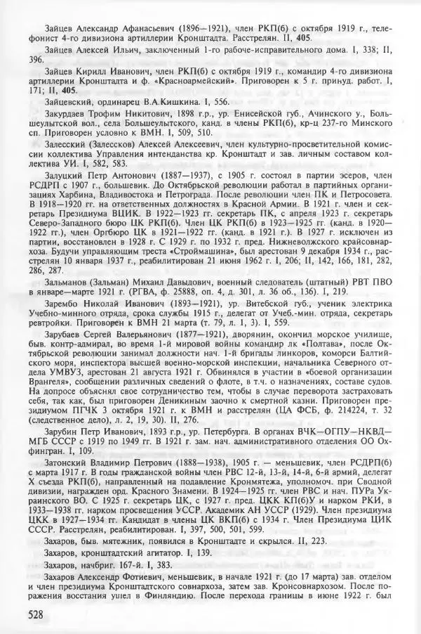 Сборник документов - Кронштадская трагедия 1921 года. Документы. В 2-х томах. Том 2 - Страница № 532 Сборник документов - Кронштадская трагедия 1921 года. Документы. В 2-х томах. Том 2 - Страница № 532