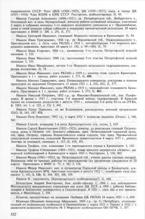 Сборник документов - Кронштадская трагедия 1921 года. Документы. В 2-х томах. Том 2 - Страница № 536 Сборник документов - Кронштадская трагедия 1921 года. Документы. В 2-х томах. Том 2 - Страница № 536