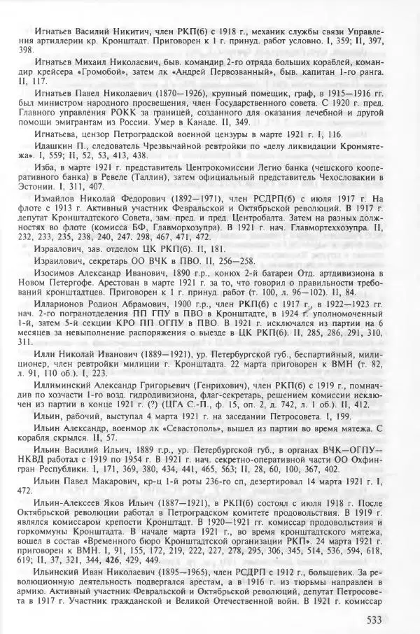 Сборник документов - Кронштадская трагедия 1921 года. Документы. В 2-х томах. Том 2 - Страница № 537 Сборник документов - Кронштадская трагедия 1921 года. Документы. В 2-х томах. Том 2 - Страница № 537