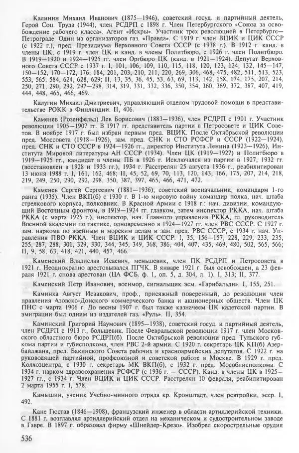 Сборник документов - Кронштадская трагедия 1921 года. Документы. В 2-х томах. Том 2 - Страница № 540 Сборник документов - Кронштадская трагедия 1921 года. Документы. В 2-х томах. Том 2 - Страница № 540