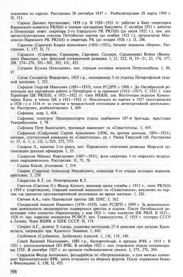 Сборник документов - Кронштадская трагедия 1921 года. Документы. В 2-х томах. Том 2 - Страница № 602 Сборник документов - Кронштадская трагедия 1921 года. Документы. В 2-х томах. Том 2 - Страница № 602
