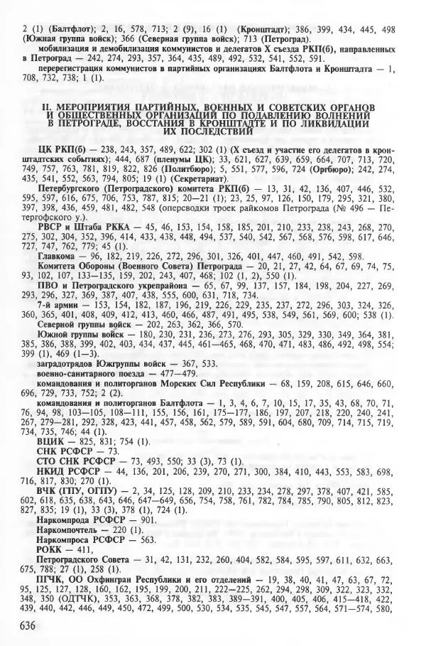 Сборник документов - Кронштадская трагедия 1921 года. Документы. В 2-х томах. Том 2 - Страница № 639 Сборник документов - Кронштадская трагедия 1921 года. Документы. В 2-х томах. Том 2 - Страница № 639