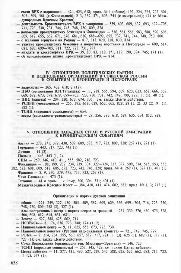 Сборник документов - Кронштадская трагедия 1921 года. Документы. В 2-х томах. Том 2 - Страница № 641 Сборник документов - Кронштадская трагедия 1921 года. Документы. В 2-х томах. Том 2 - Страница № 641