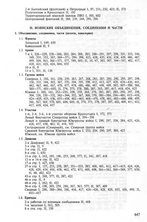 Сборник документов - Кронштадская трагедия 1921 года. Документы. В 2-х томах. Том 2 - Страница № 650 Сборник документов - Кронштадская трагедия 1921 года. Документы. В 2-х томах. Том 2 - Страница № 650