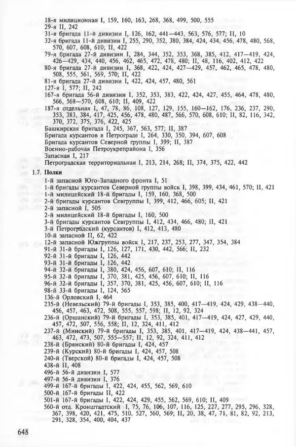 Сборник документов - Кронштадская трагедия 1921 года. Документы. В 2-х томах. Том 2 - Страница № 651 Сборник документов - Кронштадская трагедия 1921 года. Документы. В 2-х томах. Том 2 - Страница № 651