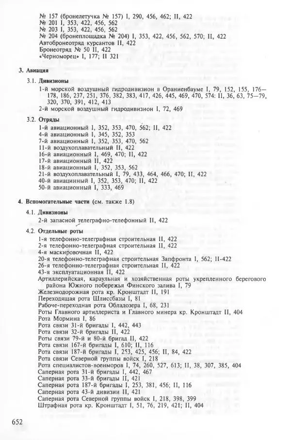 Сборник документов - Кронштадская трагедия 1921 года. Документы. В 2-х томах. Том 2 - Страница № 655 Сборник документов - Кронштадская трагедия 1921 года. Документы. В 2-х томах. Том 2 - Страница № 655