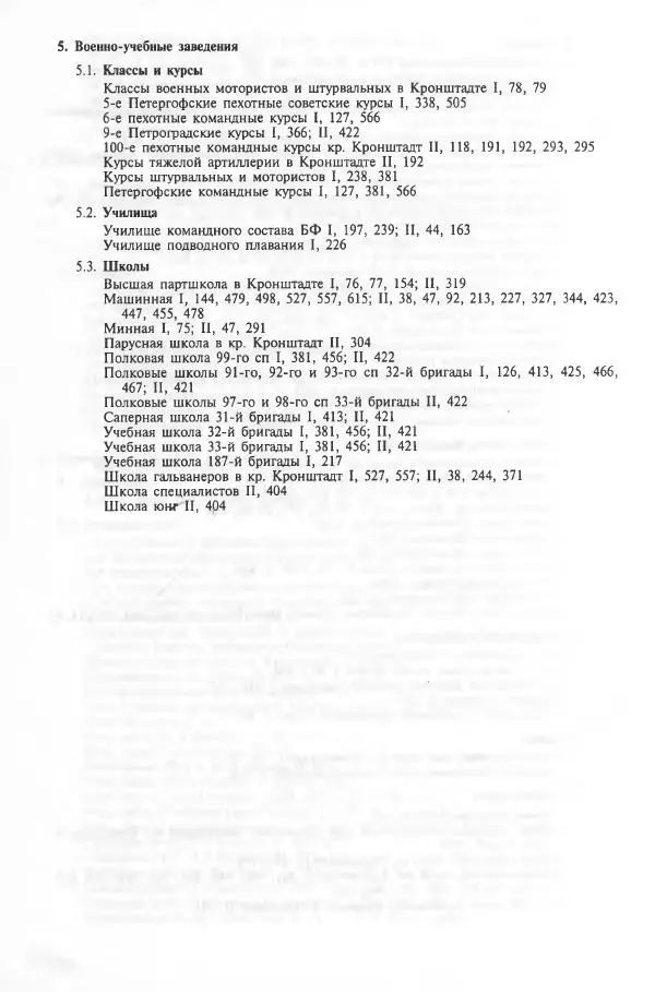 Сборник документов - Кронштадская трагедия 1921 года. Документы. В 2-х томах. Том 2 - Страница № 657 Сборник документов - Кронштадская трагедия 1921 года. Документы. В 2-х томах. Том 2 - Страница № 657