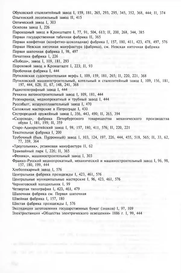 Сборник документов - Кронштадская трагедия 1921 года. Документы. В 2-х томах. Том 2 - Страница № 659 Сборник документов - Кронштадская трагедия 1921 года. Документы. В 2-х томах. Том 2 - Страница № 659