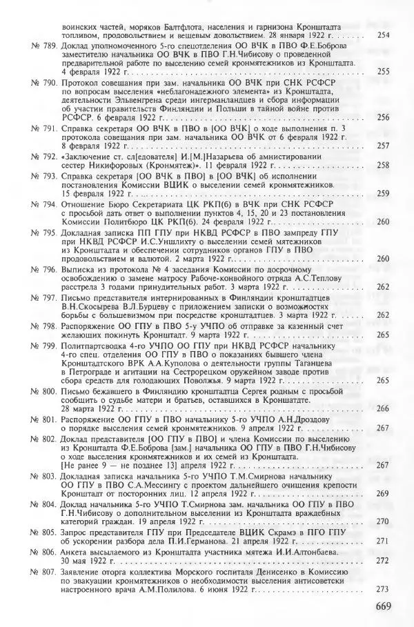 Сборник документов -<!--p--><!--p--><!--p--><!--p--><!--p--><!--p--><!--p--><!--p--><!--p--><!--p--><!--p--><!--p--><!--p--><!--p--><!--p--><!--p--><!--p--><!--p--><!--p--><!--p--><!--p--><!--p--><!--p--><!--p--><!--p--><!--p--><!--p--><!--p--><!--p--><!--p--><!--p--><!--p--><!--p--><!--p--><!--p--><!--p--><!--p--><!--p--><!--p--><!--p--><!--p--><!--p--><!--p--><!--p--><!--p--><!--p--><!--p--><!--p--><!--p--><!--p--><!--p--><!--p--><!--p--><!--p--><!--p--><!--p--><!--p--><!--p--><!--p--><!--p--><!--p--><!--p--><!--p--><!--p--><!--p--><!--p--><!--p--><!--p--><!--p--><!--p--><!--p--><!--p--><!--p--><!--p--><!--p--><!--p--><!--p--><!--p--><!--p--><!--p--><!--p--><!--p--><!--p--><!--p--><!--p--><!--p--><!--p--><!--p--><!--p--><!--p--><!--p--><!--p--><!--p--><!--p--><!--p--><!--p--><!--p--><!--p--><!--p--><!--p--><!--p--><!--p--><!--p--><!--p--><!--p--><!--p--><!--p--><!--p--><!--p--><!--p--><!--p--><!--p--><!--p--><!--p--><!--p--><!--p--><!--p--><!--p--><!--p--><!--p--><!--p--><!--p--><!--p--><!--p--><!--p--><!--p--><!--p--><!--p--><!--p--><!--p--><!--p--><!--p--><!--p--><!--p--><!--p--><!--p--><!--p--><!--p--><!--p--><!--p--><!--p--><!--p--><!--p--><!--p--><!--p--><!--p--><!--p--><!--p--><!--p--><!--p--><!--p--><!--p--><!--p--><!--p--><!--p--><!--p--><!--p--><!--p--><!--p--><!--p--><!--p--><!--p--><!--p--><!--p--><!--p--><!--p--><!--p--><!--p-->Кронштадская трагедия 1921 года. Документы. В 2-х томах. Том 2 - Страница № 672 Сборник документов - Кронштадская трагедия 1921 года. Документы. В 2-х томах. Том 2 - Страница № 672