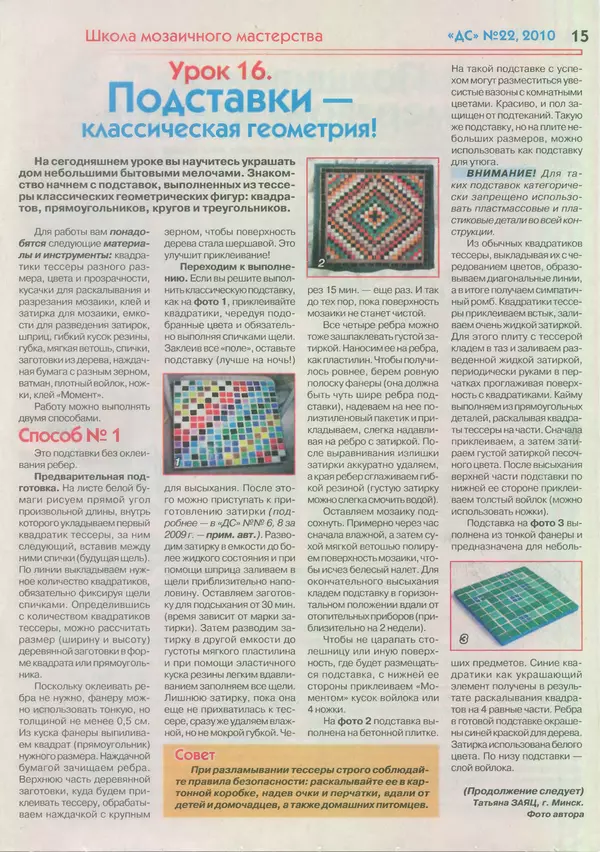  журнал «Делаем сами» (Толока) - Делаем сами 2010 №22(235) - Страница № 11