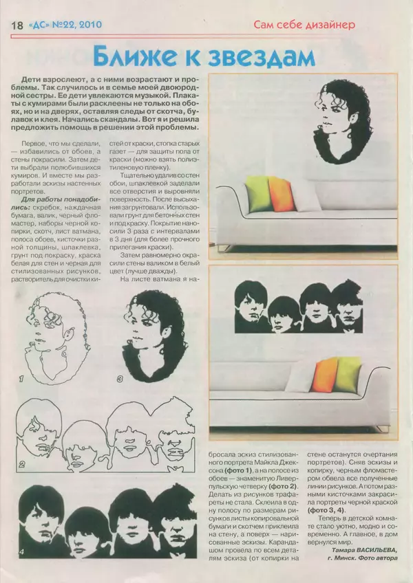  журнал «Делаем сами» (Толока) - Делаем сами 2010 №22(235) - Страница № 14