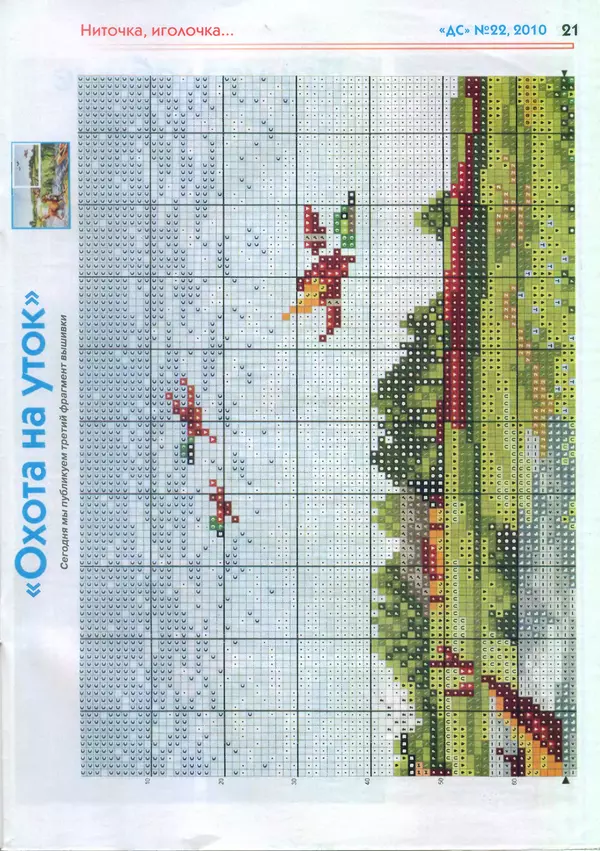  журнал «Делаем сами» (Толока) - Делаем сами 2010 №22(235) - Страница № 17