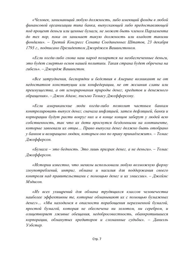 Майкл Риверо - Войны - дело рук банкиров - Страница № 10