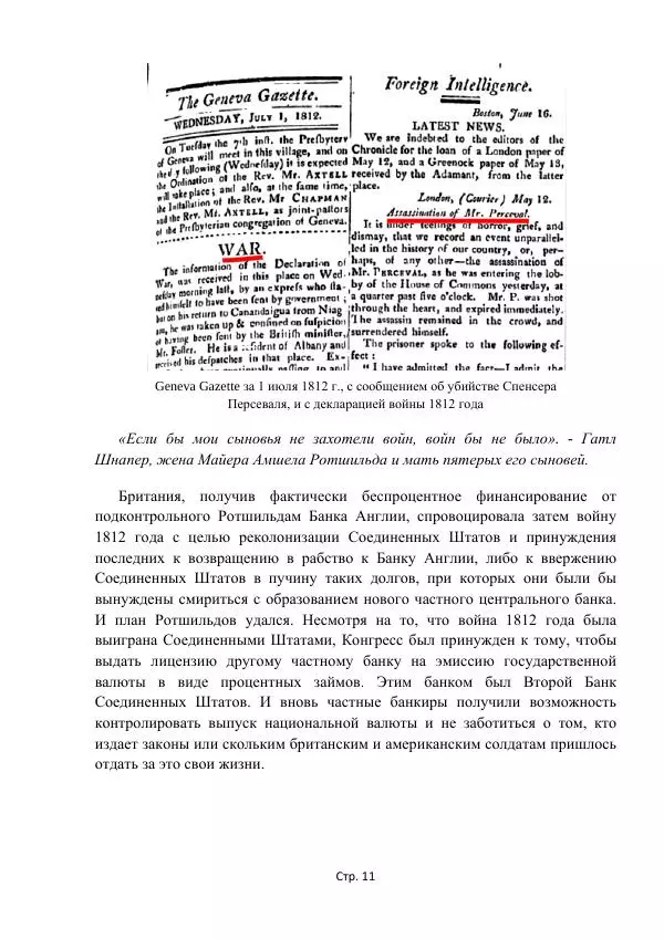 Майкл Риверо - Войны - дело рук банкиров - Страница № 14