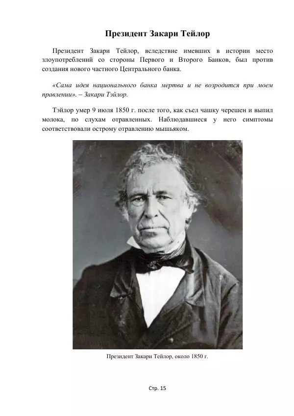 Майкл Риверо - Войны - дело рук банкиров - Страница № 18