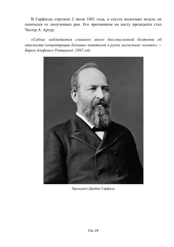Майкл Риверо - Войны - дело рук банкиров - Страница № 27
