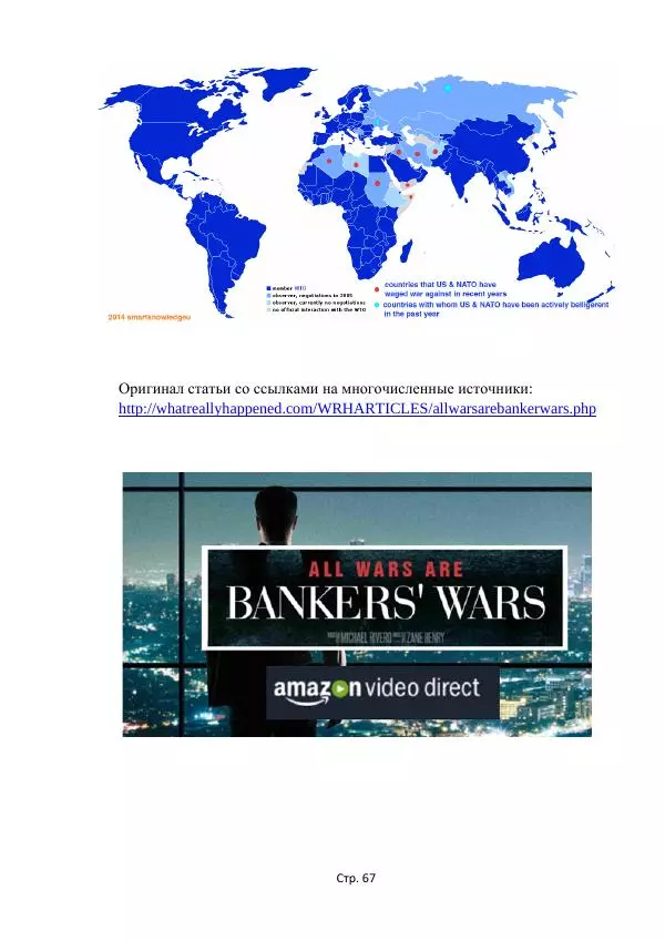 Майкл Риверо - Войны - дело рук банкиров - Страница № 70