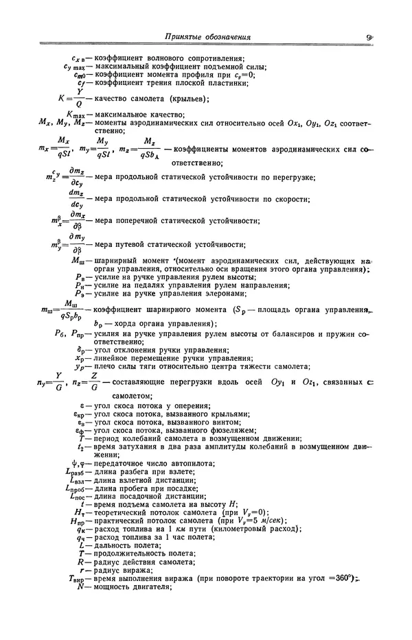 Иван Остославский - Аэродинамика самолета - Страница № 10