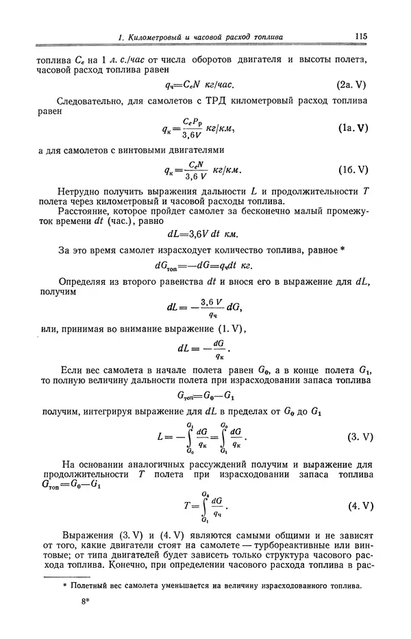 Иван Остославский - Аэродинамика самолета - Страница № 116